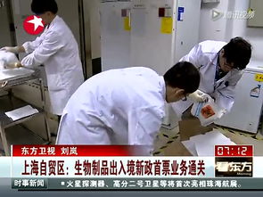 自貿(mào)區(qū)生物制品出入境新政首票業(yè)務順利通關，服務升級助力產(chǎn)業(yè)創(chuàng)新