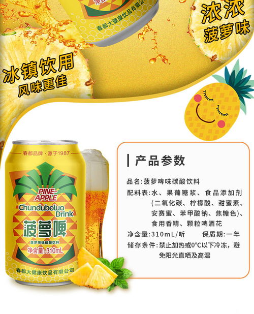春都果啤310ml×12罐 經典菠蘿啤的清爽革命，低卡無酒精的潮飲新選擇
